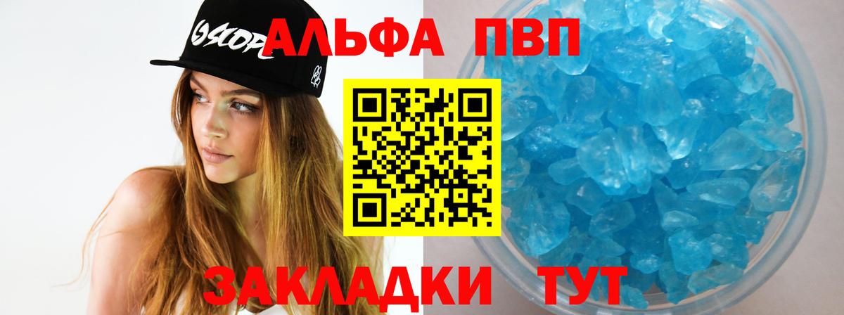 Альфа ПВП  A-PVP крисы CK  Вход с VPN  Корсаков  APVP СК  А ПВП Соль 