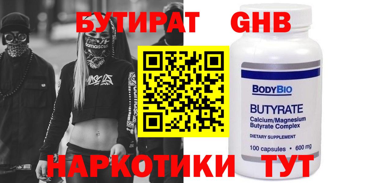 Корсаков  БУТИРАТ бутик  Вход с VPN 