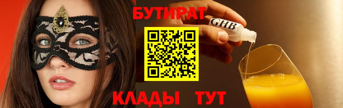 БУТИРАТ 1.4BDO Корсаков
