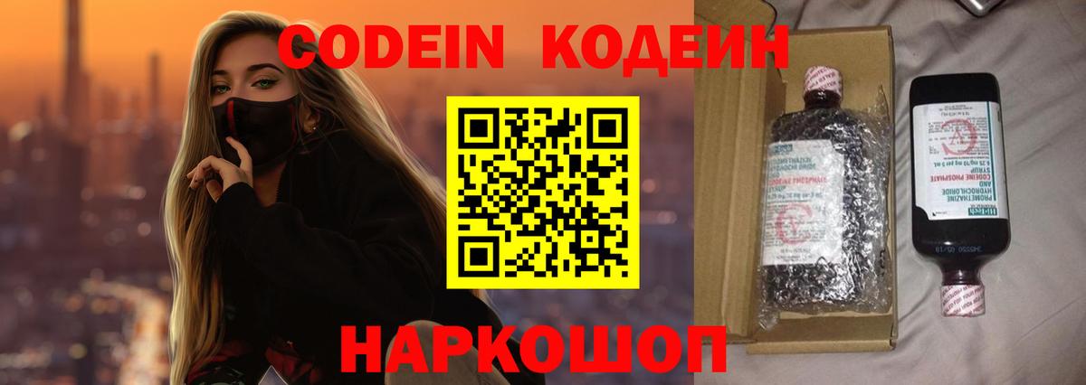 Кодеин напиток Lean (лин) Корсаков