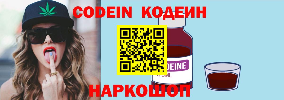 Codein напиток Lean (лин)  Вход с VPN  Корсаков  Кодеин Purple Drank 