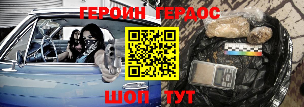 Корсаков  ГЕРОИН хмурый  Вход с VPN 