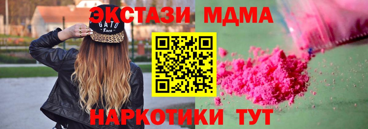 МДМА VHQ  MDMA  Вход с VPN  Корсаков  MDMA кристаллы 