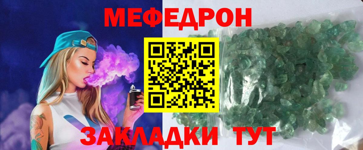 Корсаков  МЕФ mephedrone  Вход с VPN  Мефедрон мяу мяу 