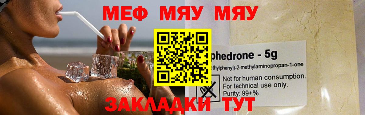Меф кристаллы Корсаков