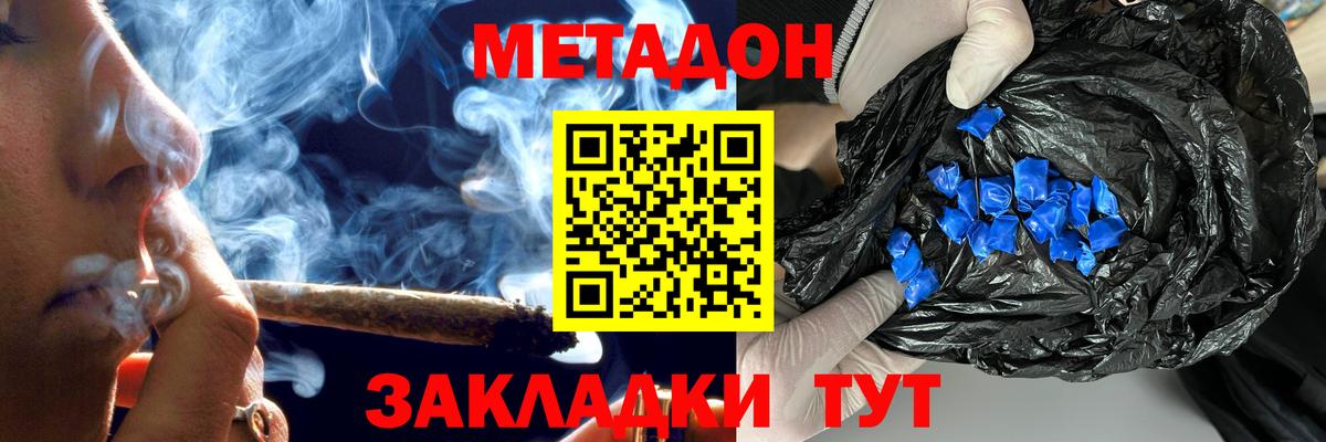 МЕТАДОН кристалл  Метадон мёд  Корсаков  Вход с VPN 